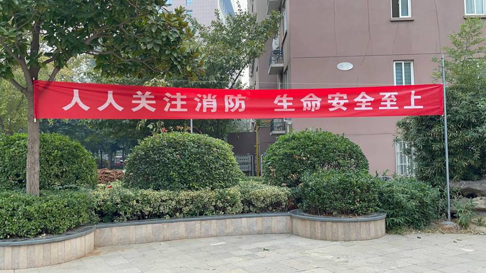 泓郜消防